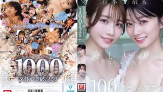 S1 1000タイトル記念作品レビュー｜日本で最も美しい顔のAV女優たち100のセックス